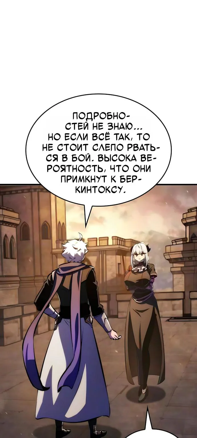 Разрушители — Глава 101, страница 78