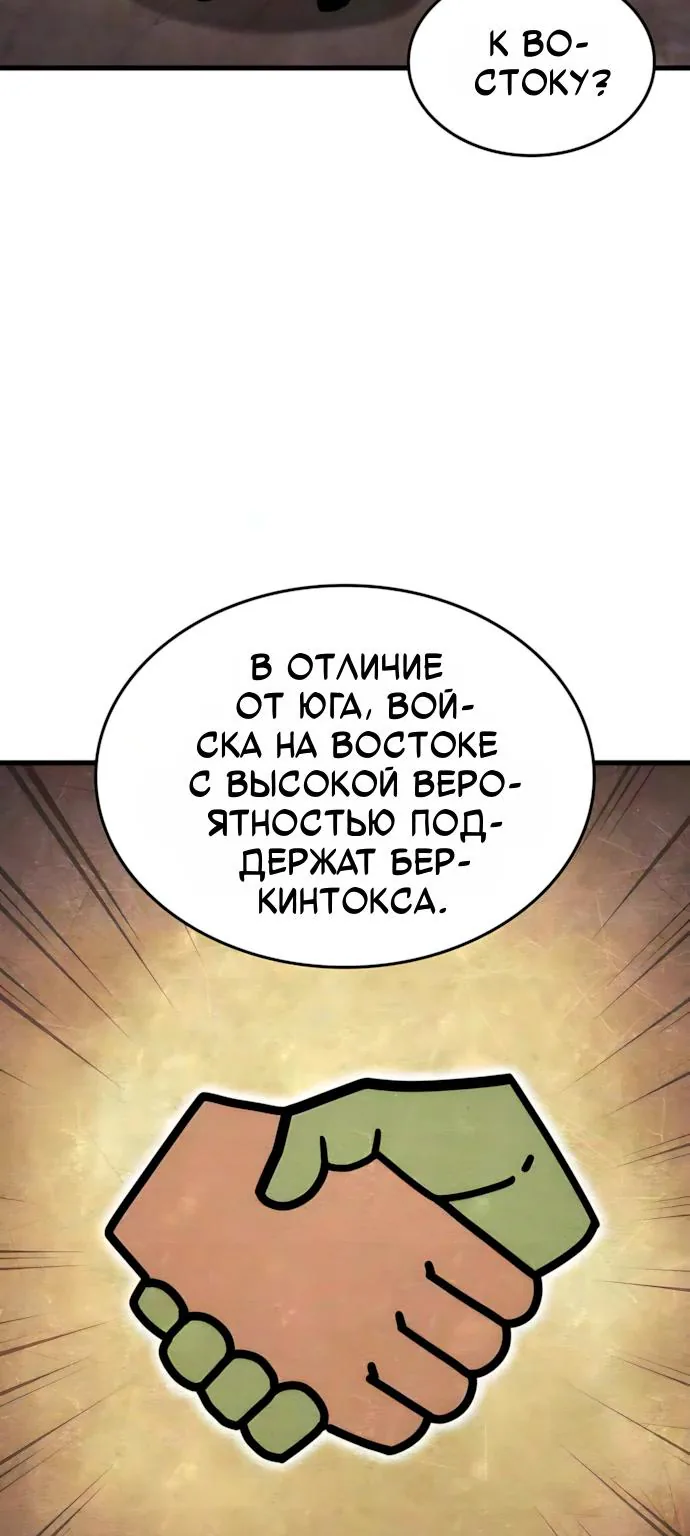 Разрушители — Глава 101, страница 79