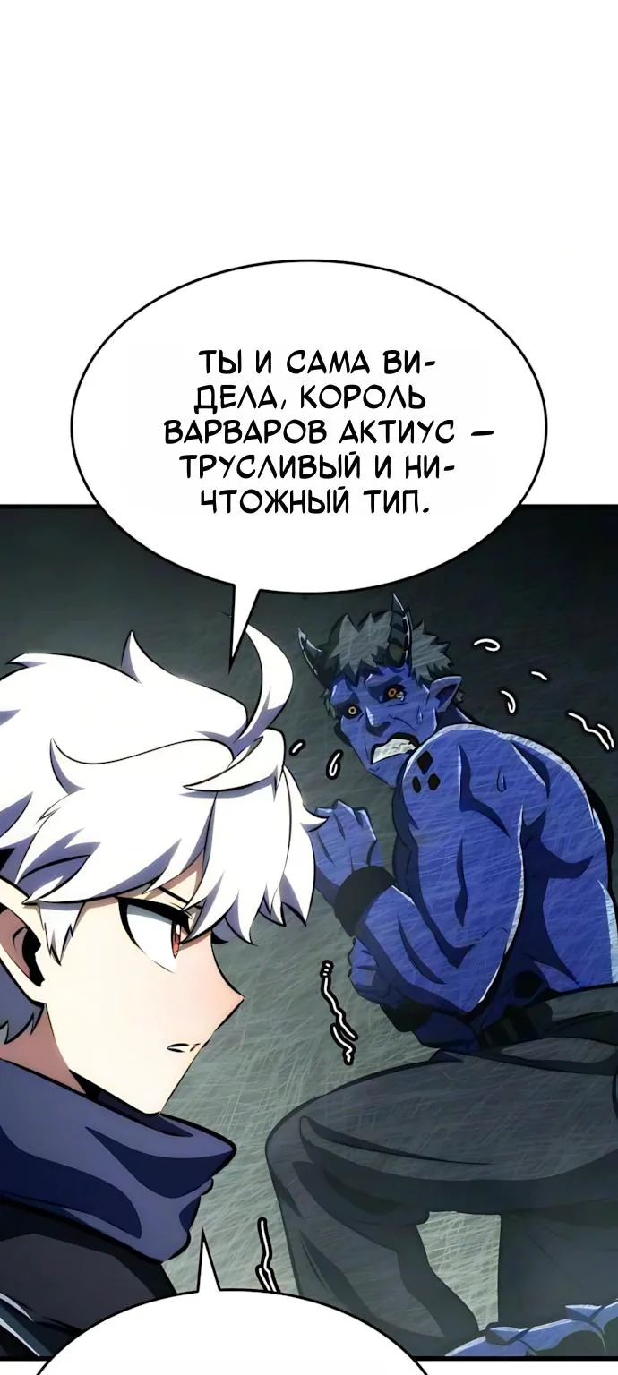 Разрушители — Глава 101, страница 82