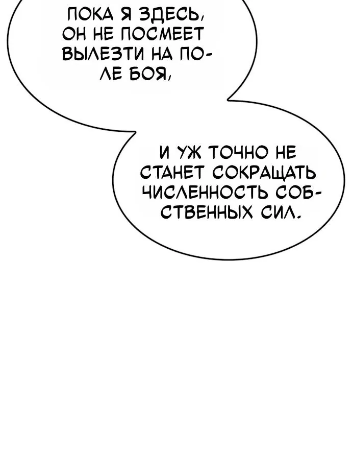 Разрушители — Глава 101, страница 83