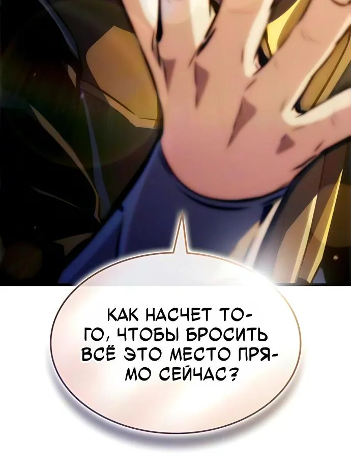 Разрушители — Глава 101, страница 87