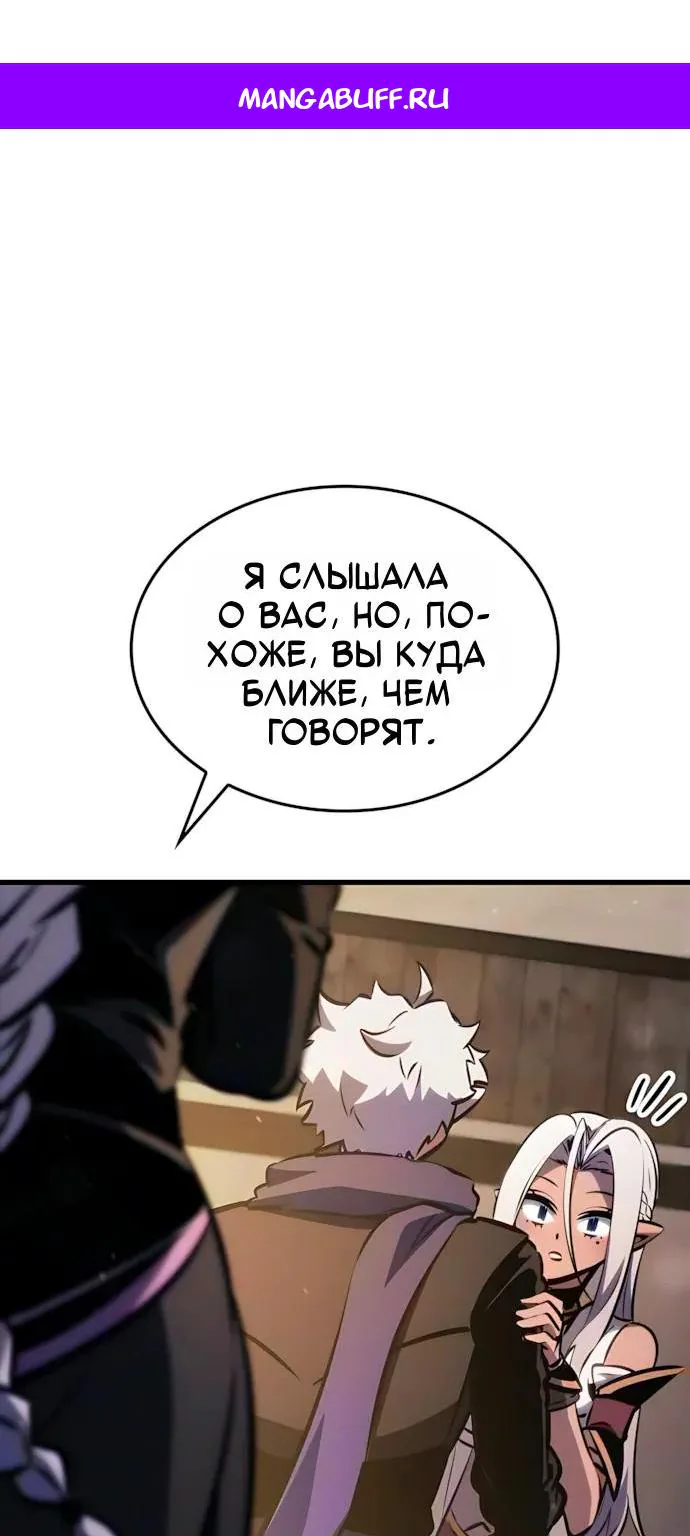 Разрушители — Глава 103, страница 1