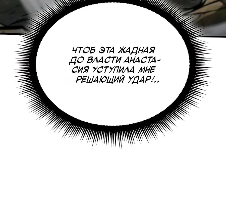 Разрушители — Глава 104, страница 105