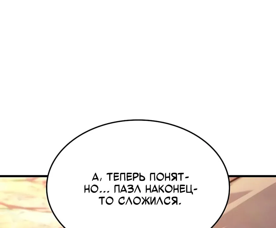 Разрушители — Глава 104, страница 61