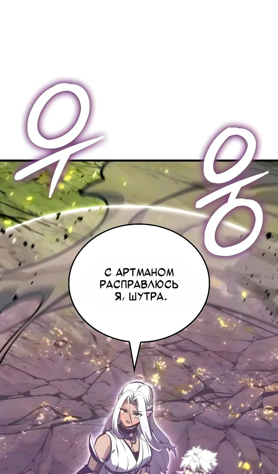 Разрушители — Глава 104, страница 70