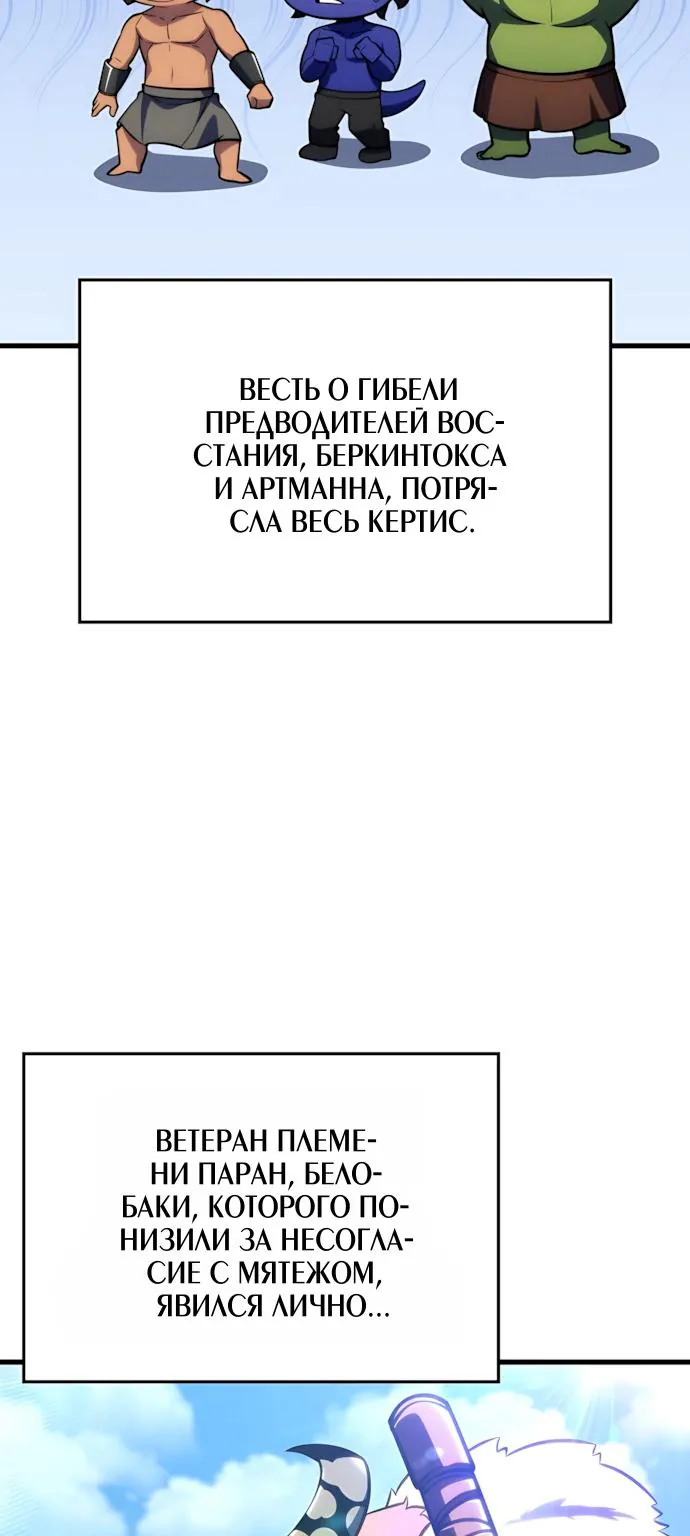 Разрушители — Глава 105, страница 10