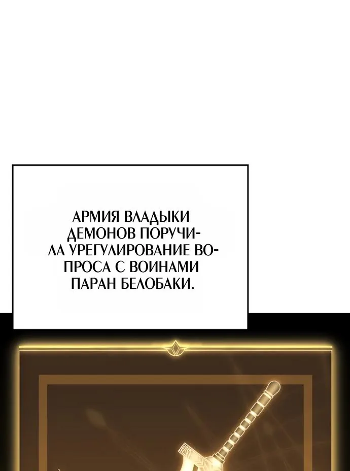 Разрушители — Глава 105, страница 12