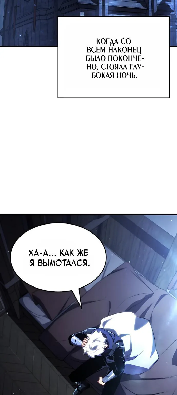 Разрушители — Глава 105, страница 16
