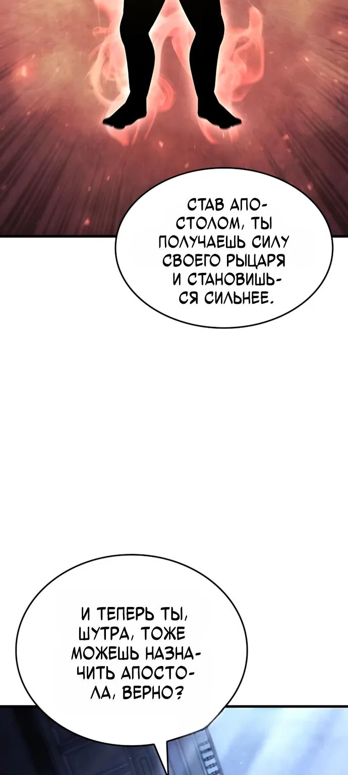 Разрушители — Глава 105, страница 26