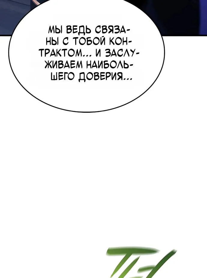 Разрушители — Глава 105, страница 34