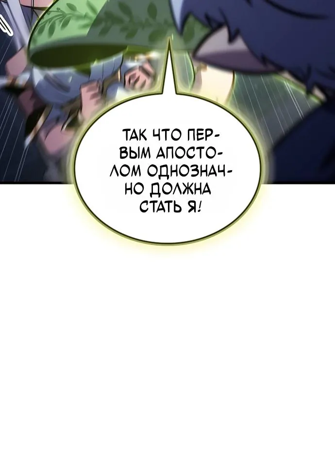 Разрушители — Глава 105, страница 37