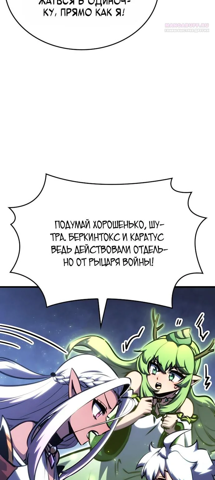 Разрушители — Глава 105, страница 39