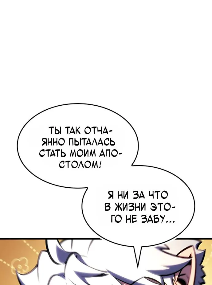 Разрушители — Глава 105, страница 49