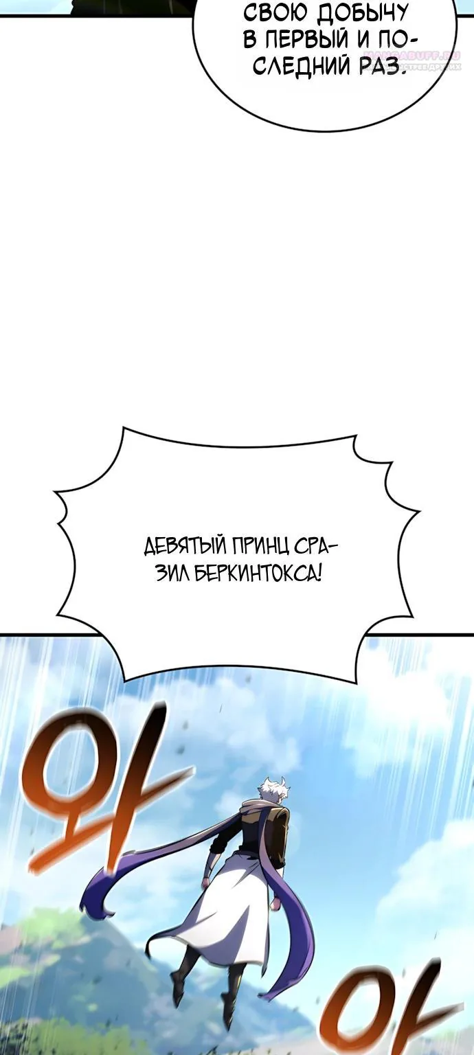 Разрушители — Глава 105, страница 5