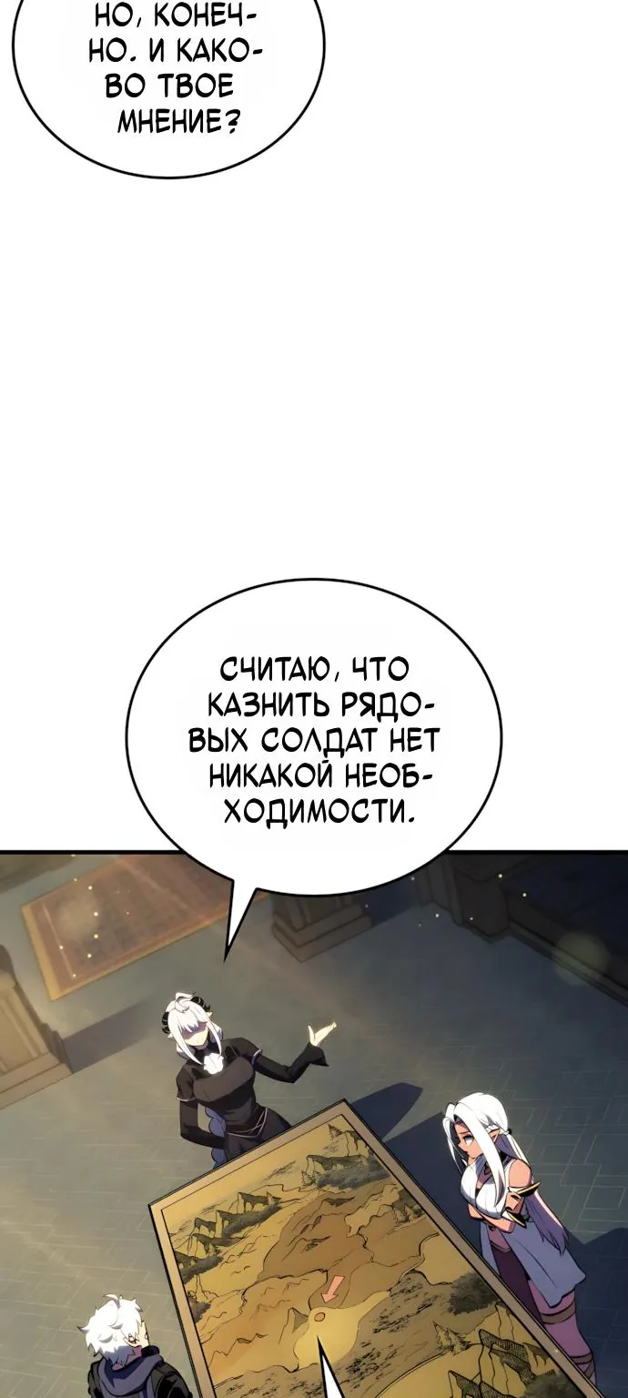 Разрушители — Глава 105, страница 57