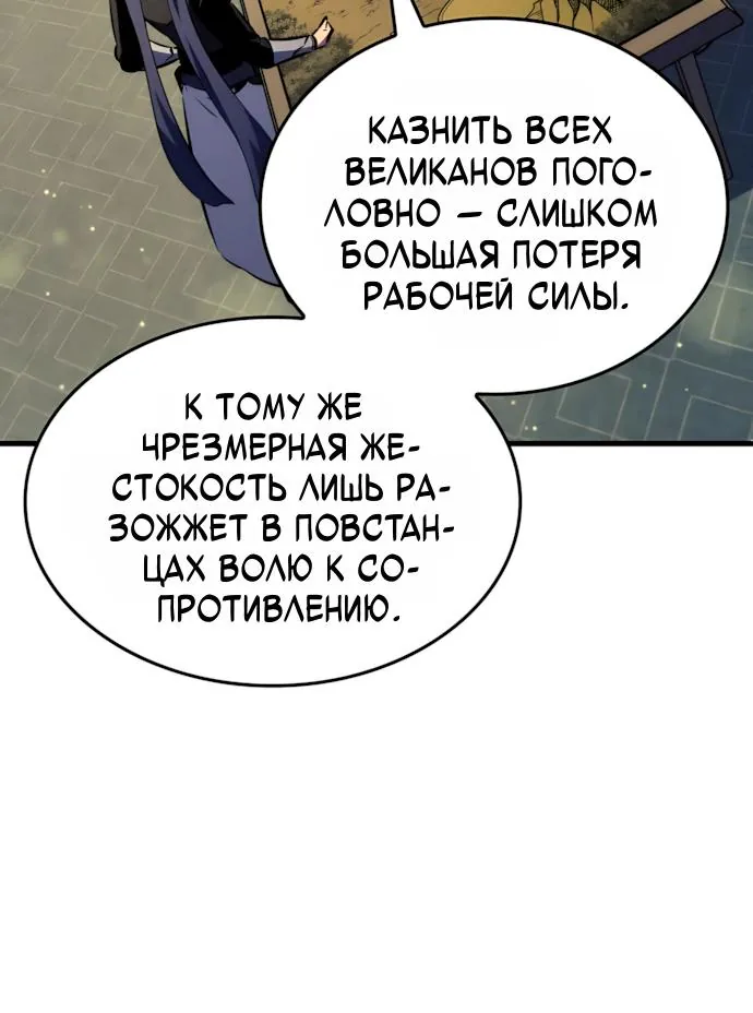 Разрушители — Глава 105, страница 58