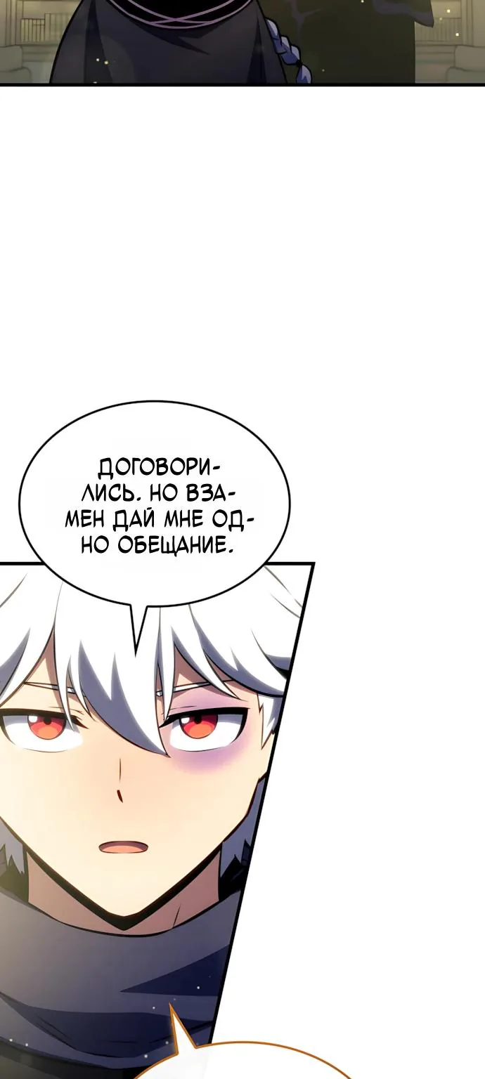 Разрушители — Глава 105, страница 66