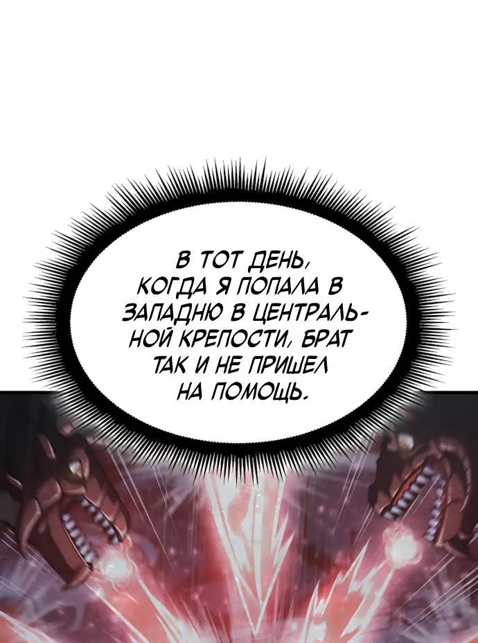 Разрушители — Глава 105, страница 76