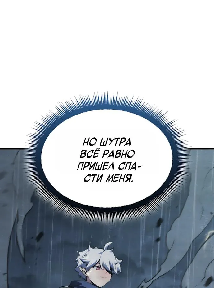 Разрушители — Глава 105, страница 79