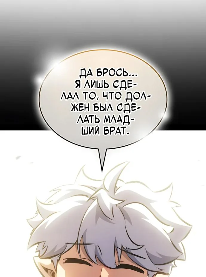 Разрушители — Глава 105, страница 82