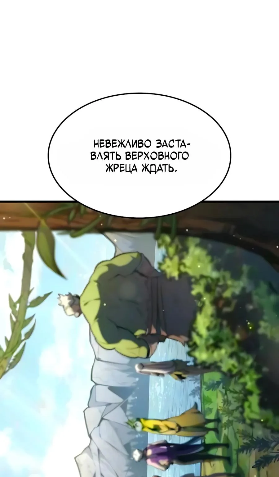 Разрушители — Глава 106, страница 37