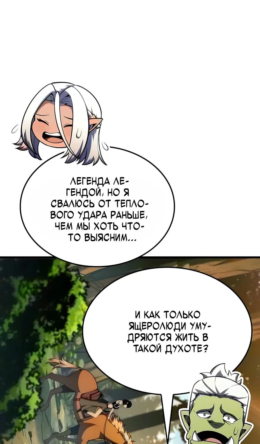 Разрушители — Глава 106, страница 5