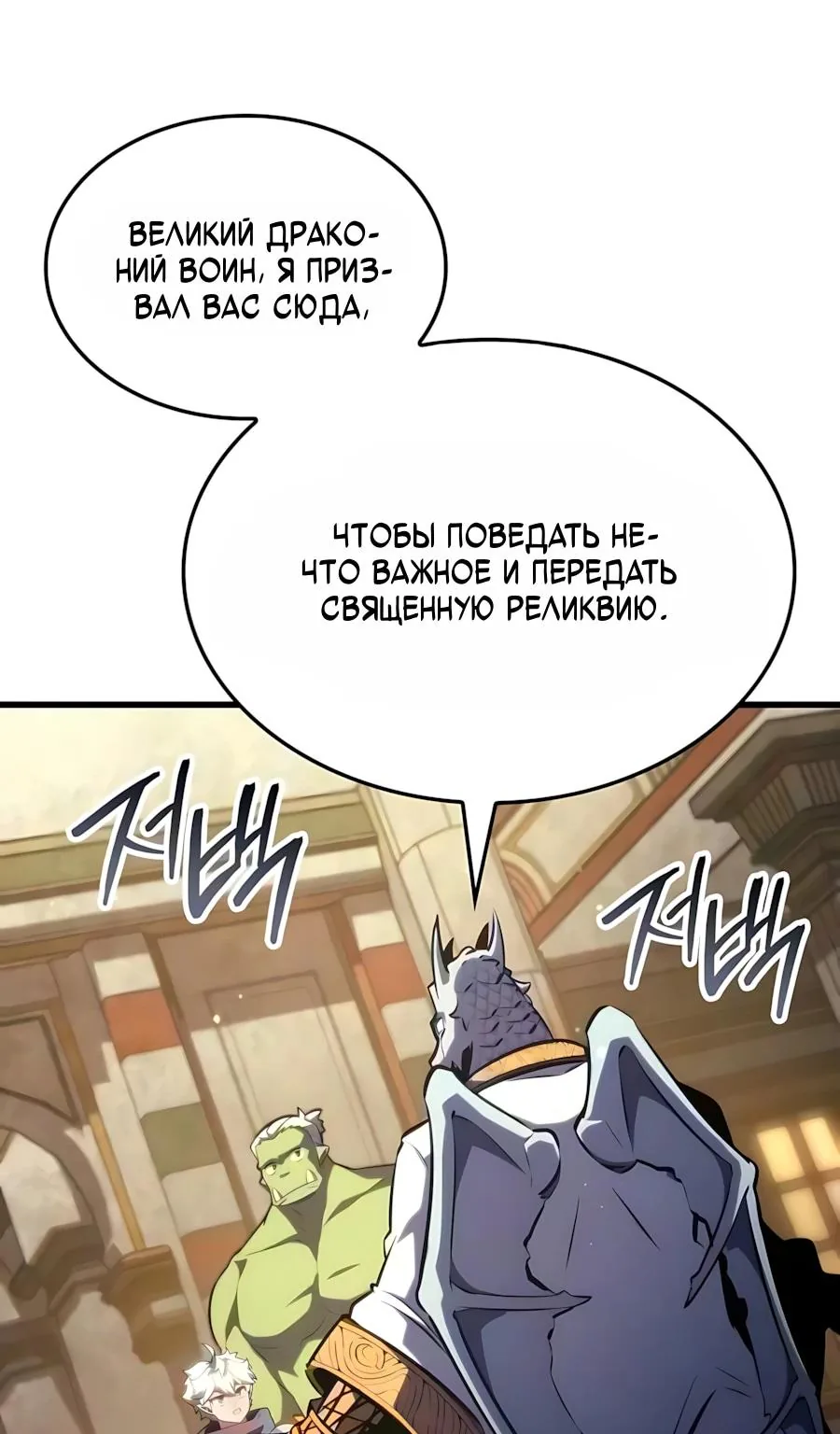 Разрушители — Глава 106, страница 51