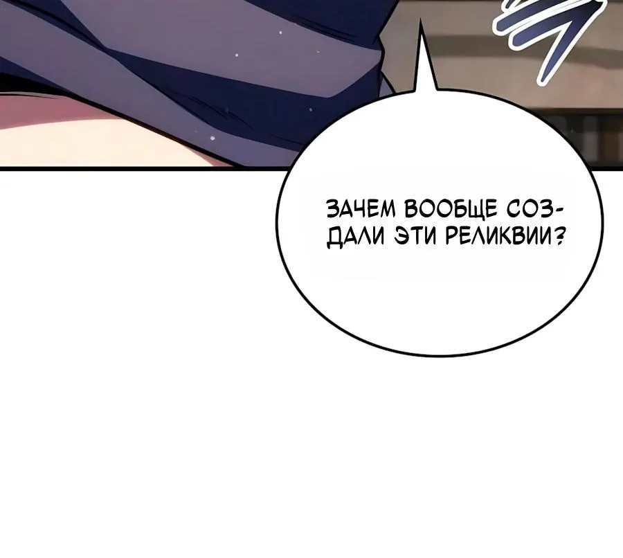 Разрушители — Глава 106, страница 63