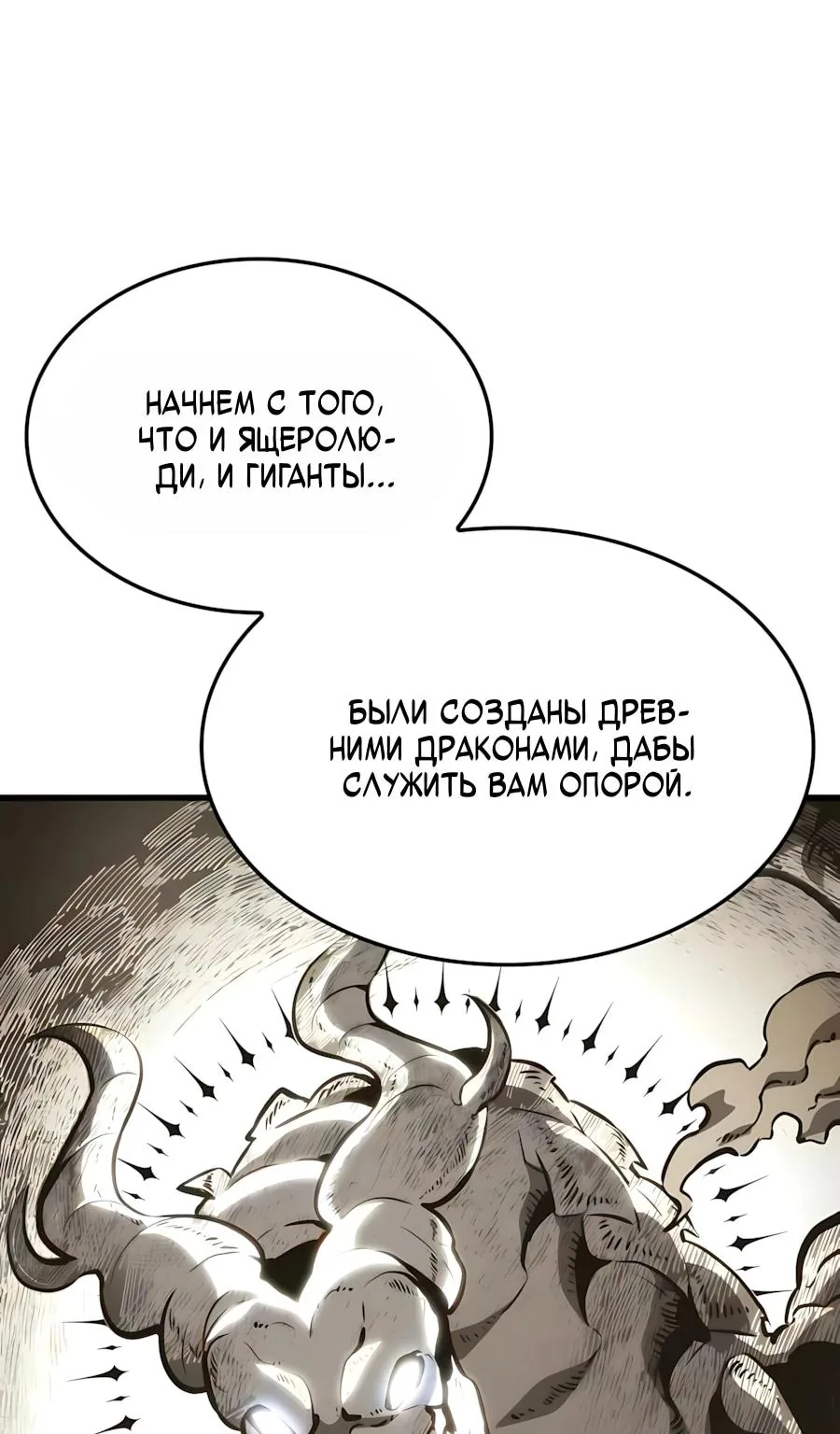 Разрушители — Глава 106, страница 66
