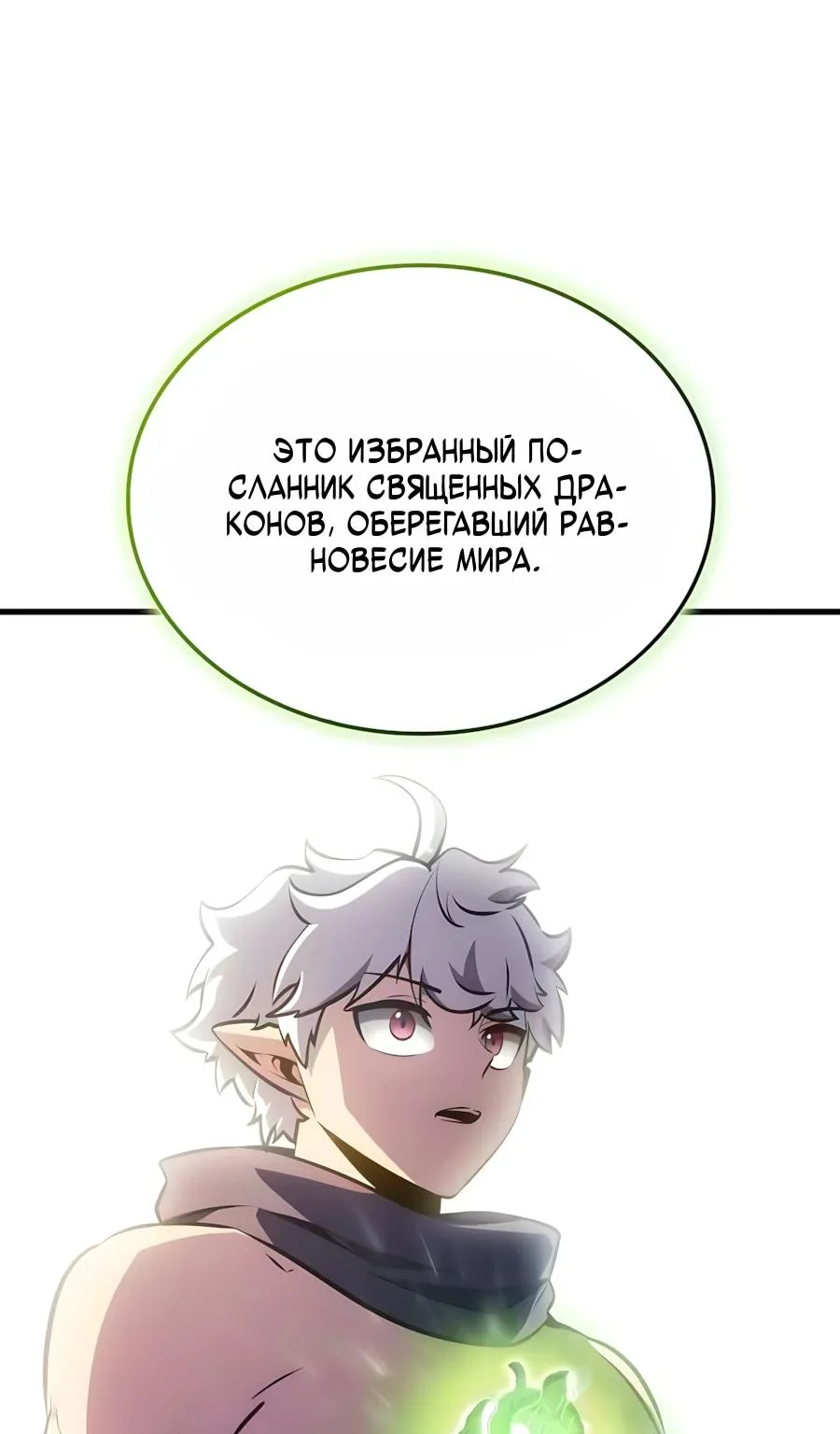 Разрушители — Глава 106, страница 71