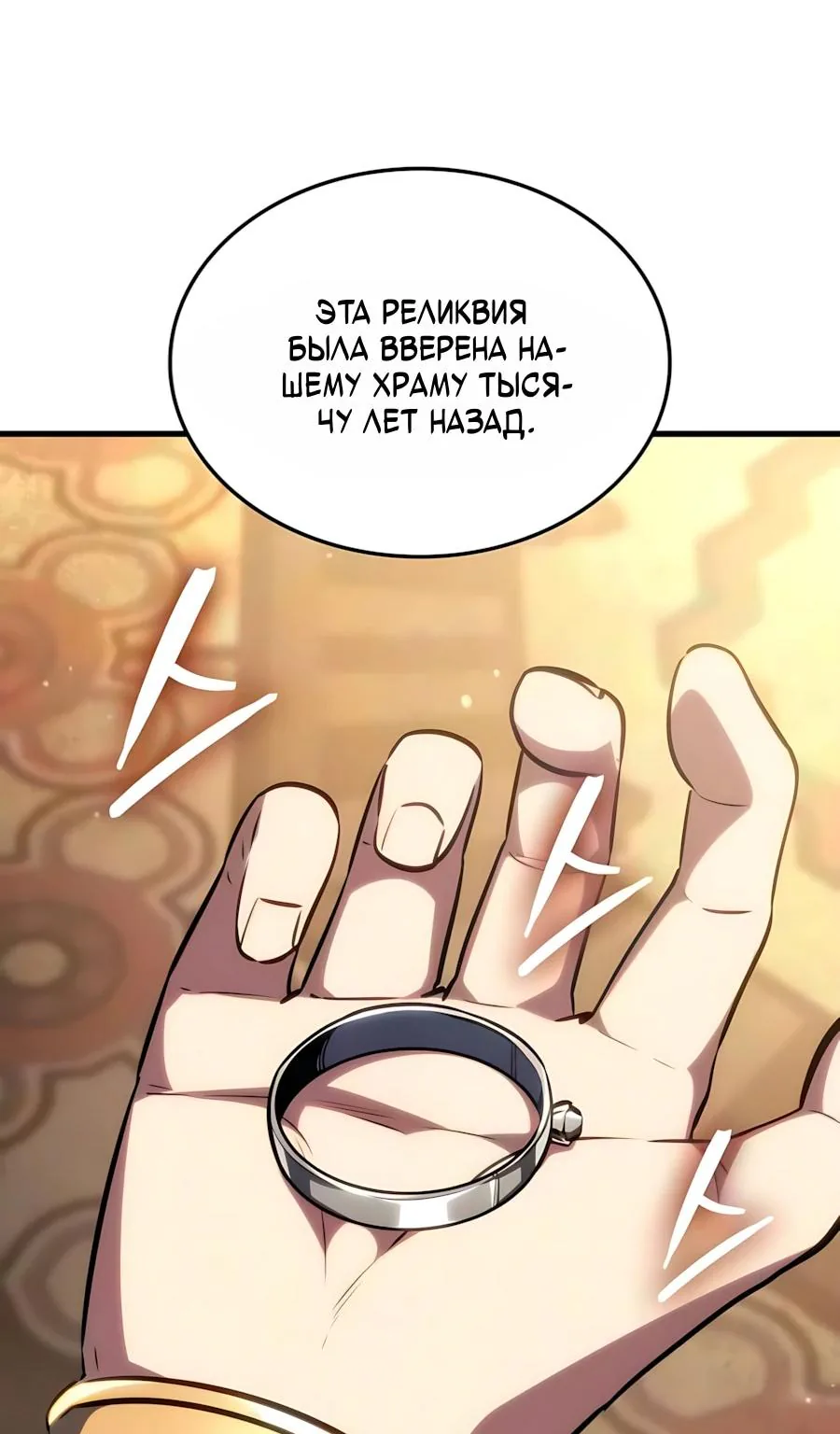 Разрушители — Глава 106, страница 77