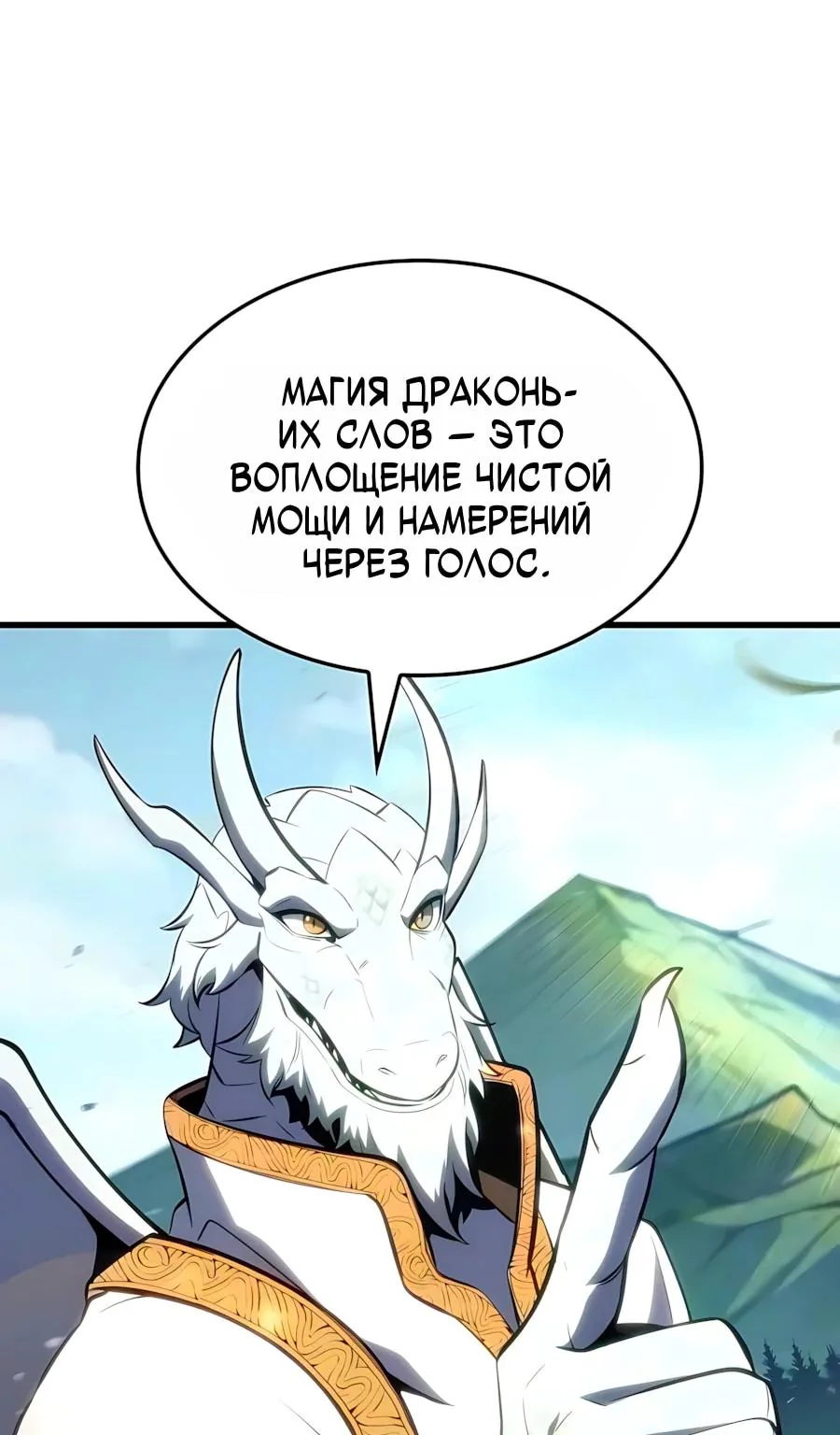 Разрушители — Глава 107, страница 101
