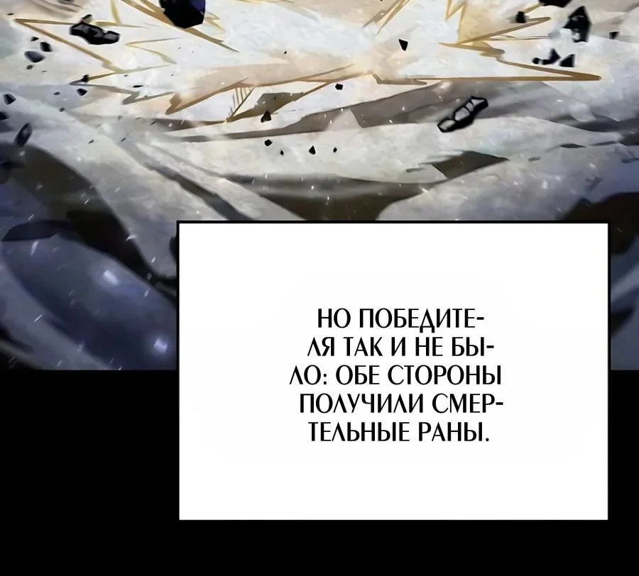 Разрушители — Глава 107, страница 118