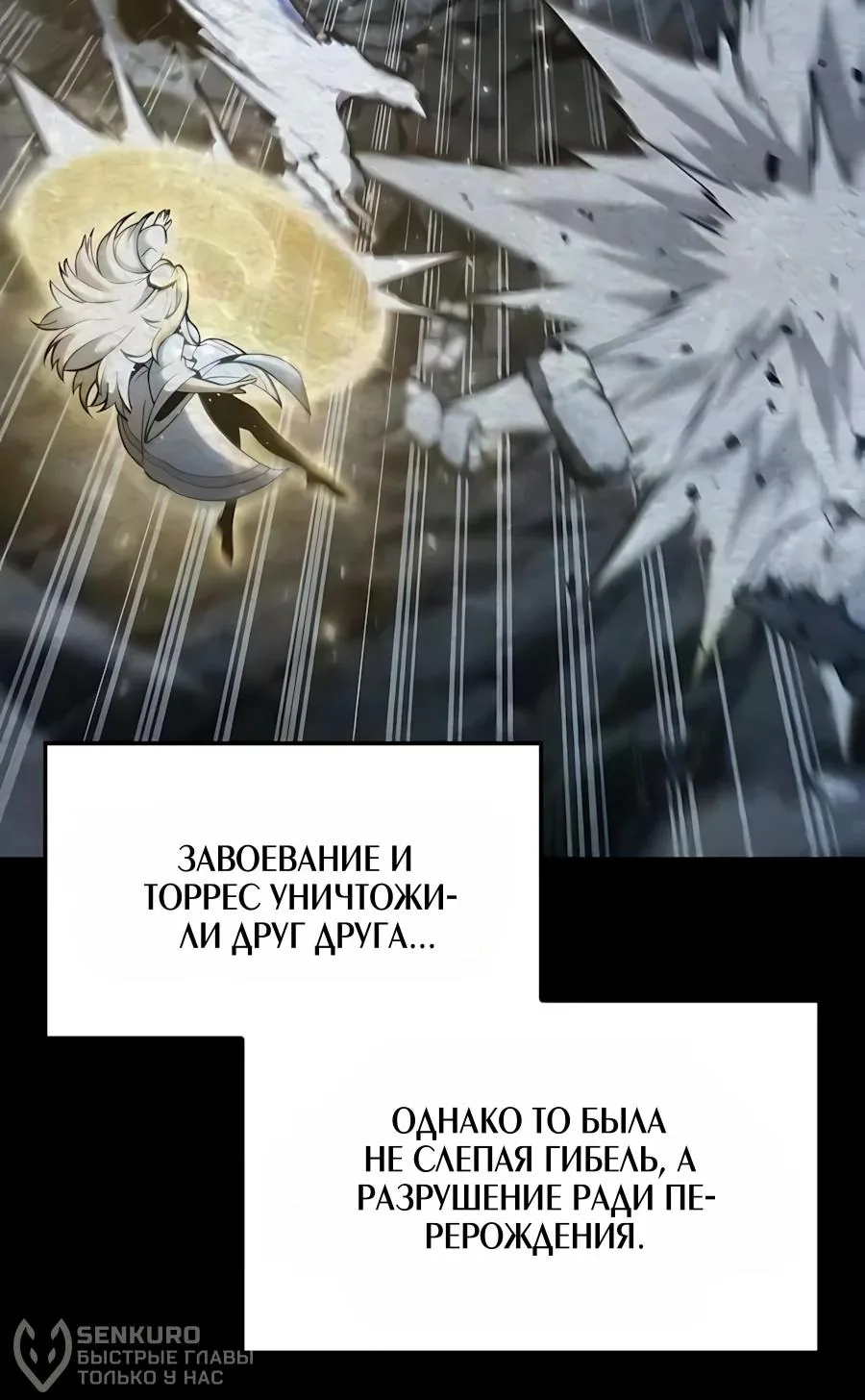 Разрушители — Глава 107, страница 123
