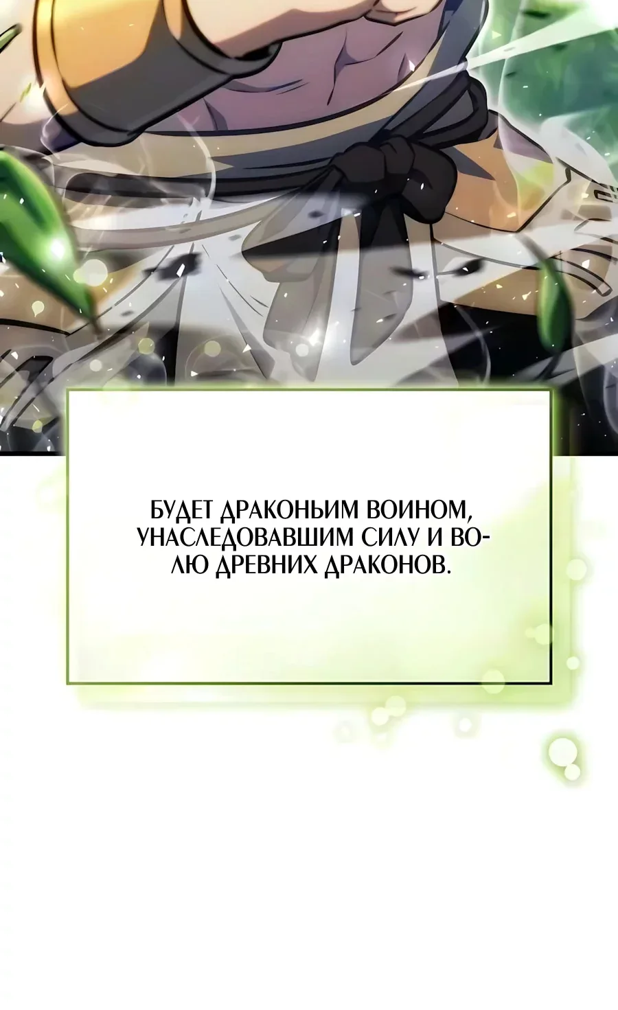 Разрушители — Глава 107, страница 133