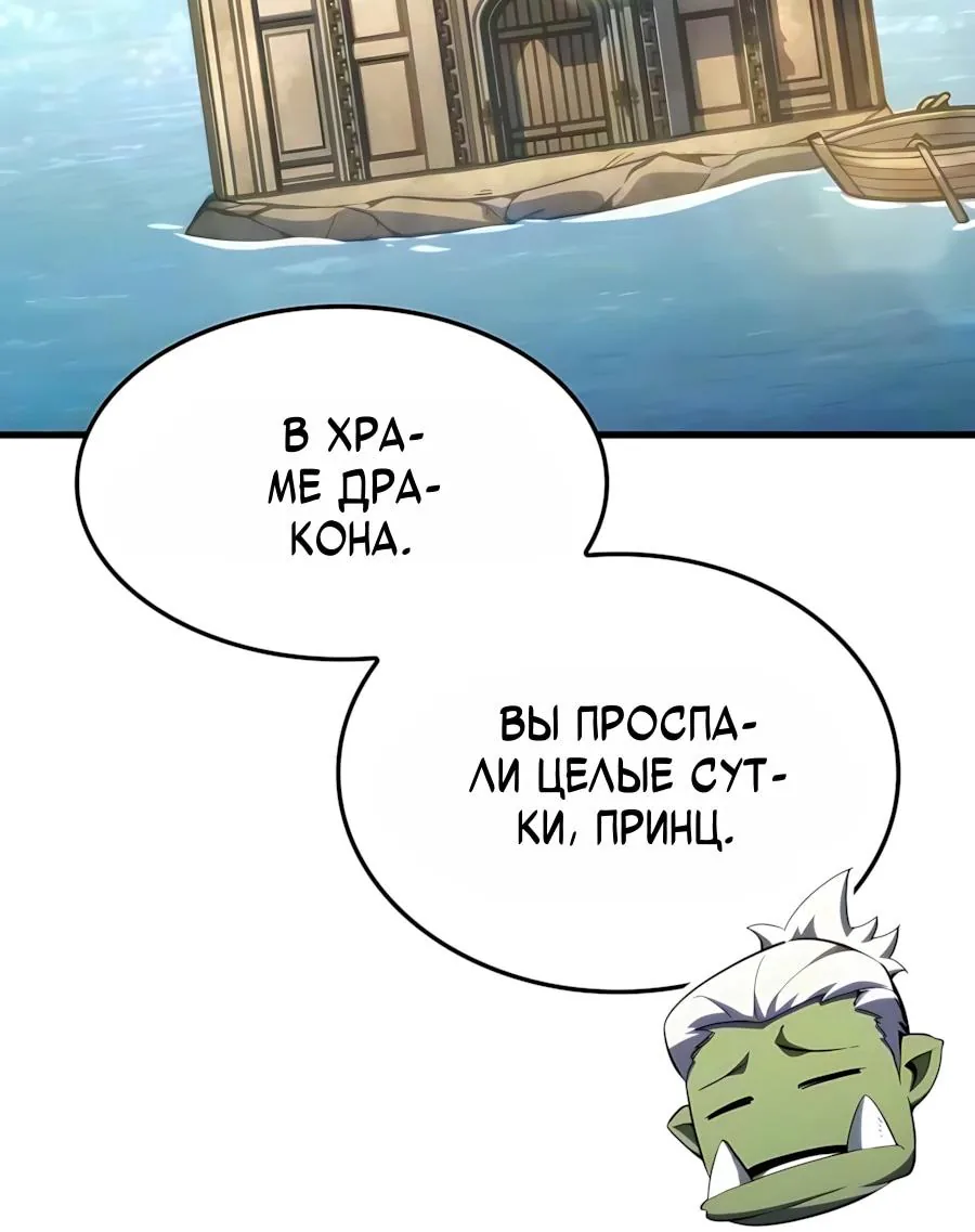 Разрушители — Глава 107, страница 65