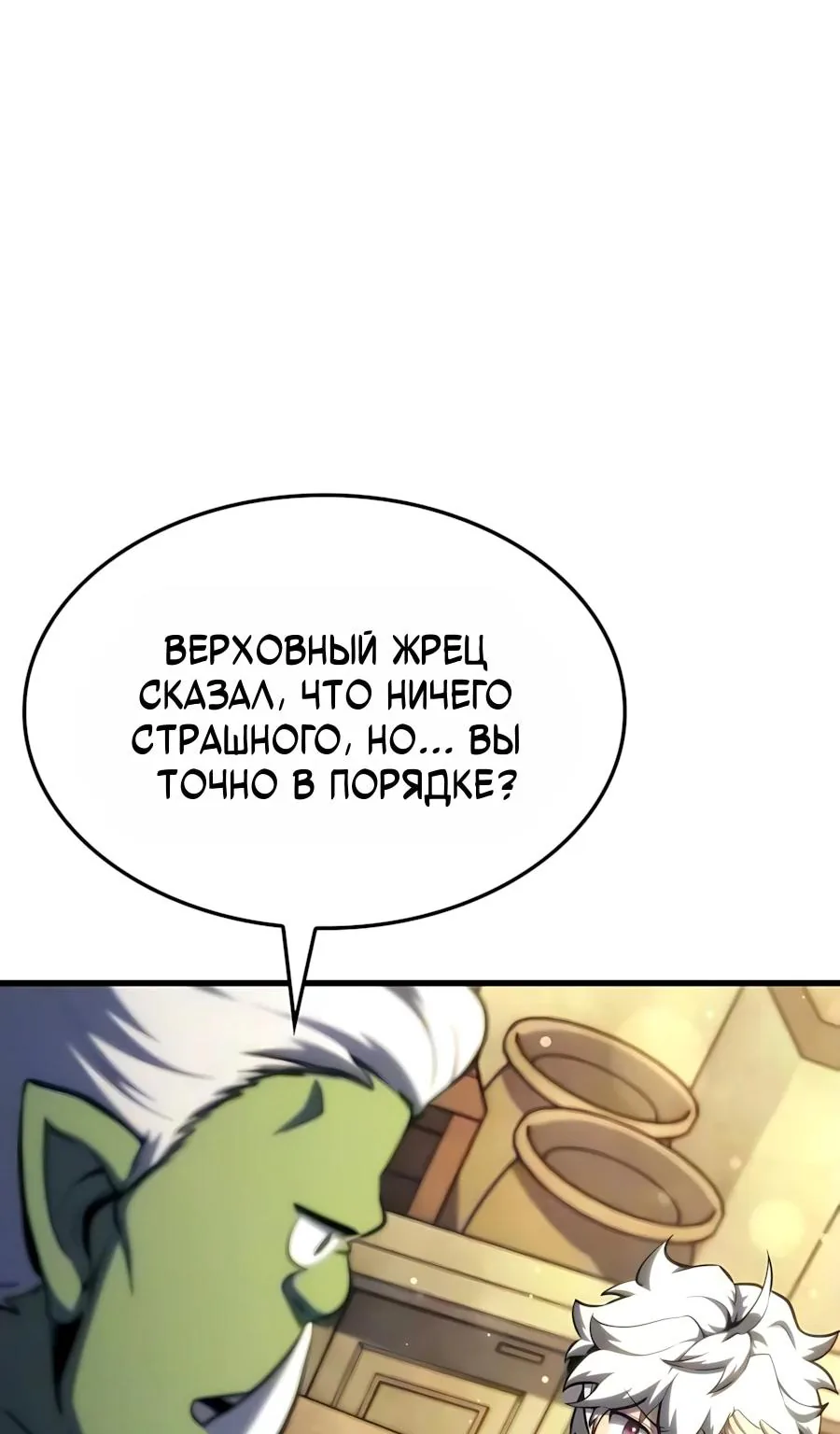 Разрушители — Глава 107, страница 66
