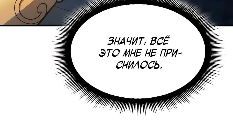 Разрушители — Глава 107, страница 71