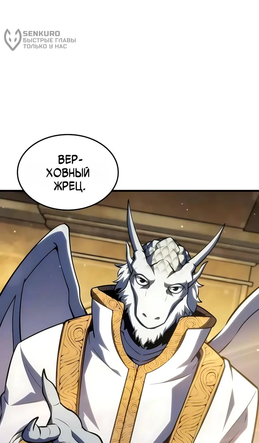 Разрушители — Глава 107, страница 82