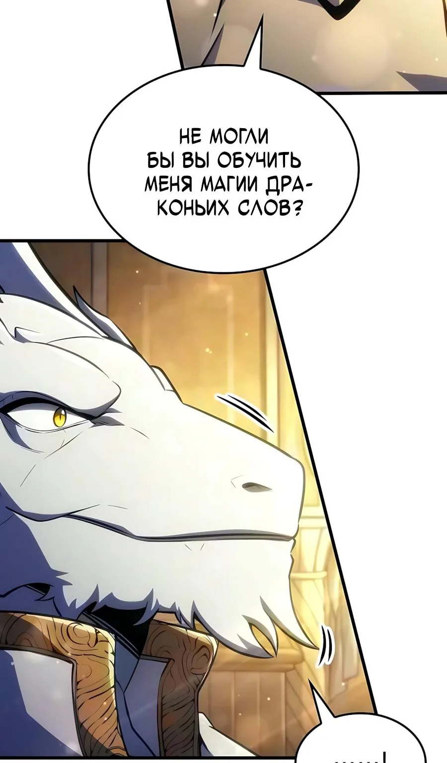 Разрушители — Глава 107, страница 86
