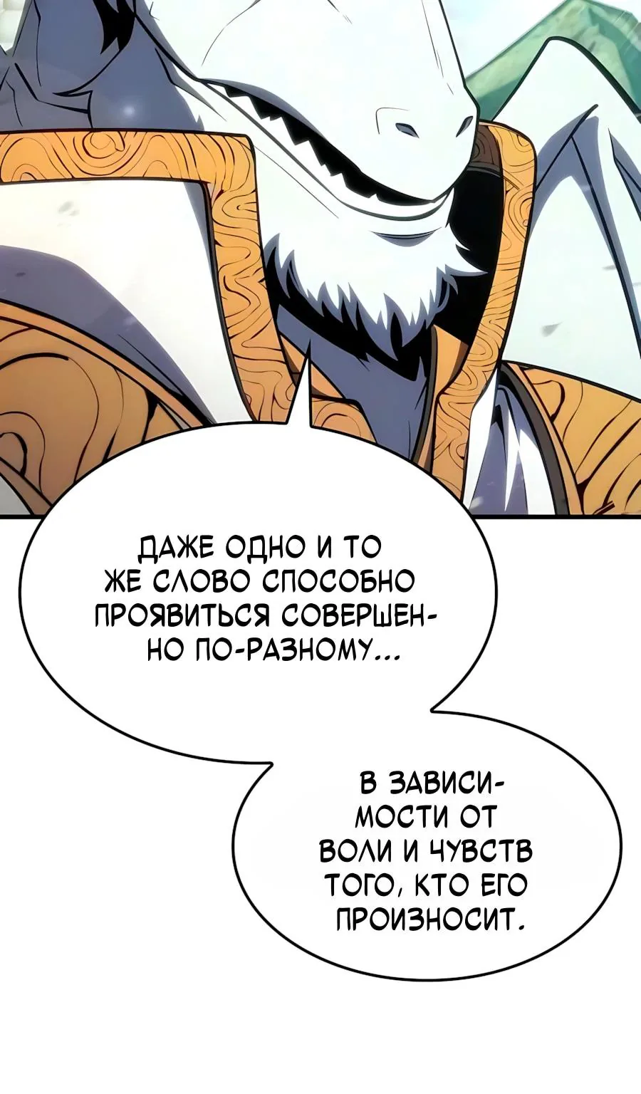 Разрушители — Глава 107, страница 93