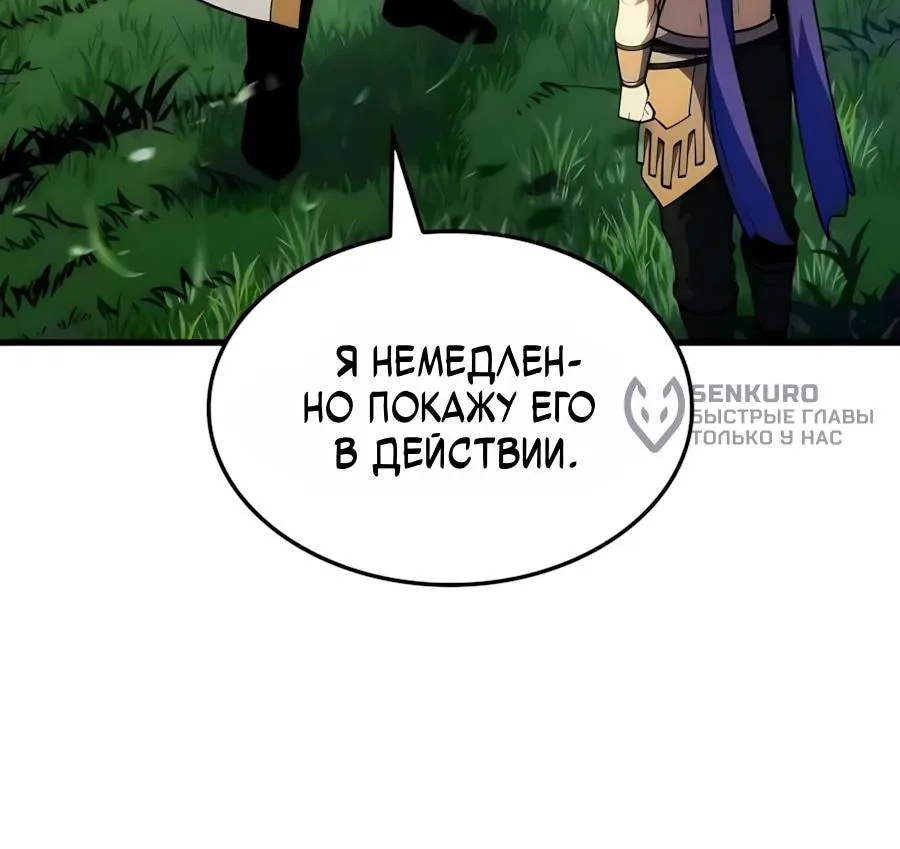 Разрушители — Глава 107, страница 96