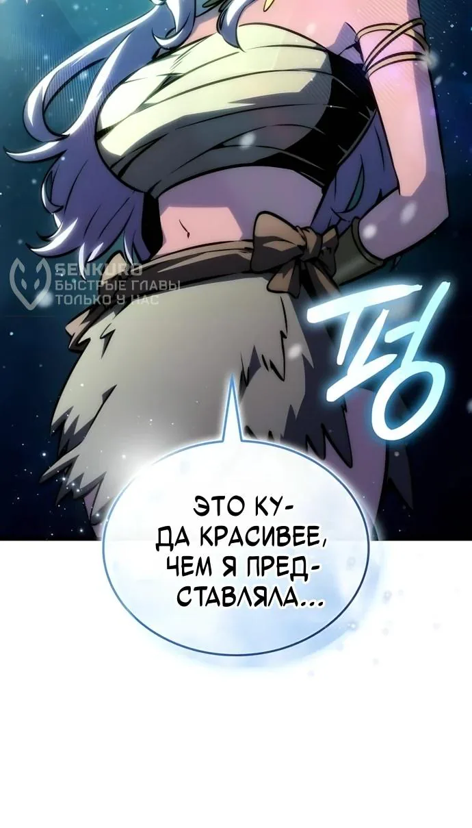 Разрушители — Глава 108, страница 33