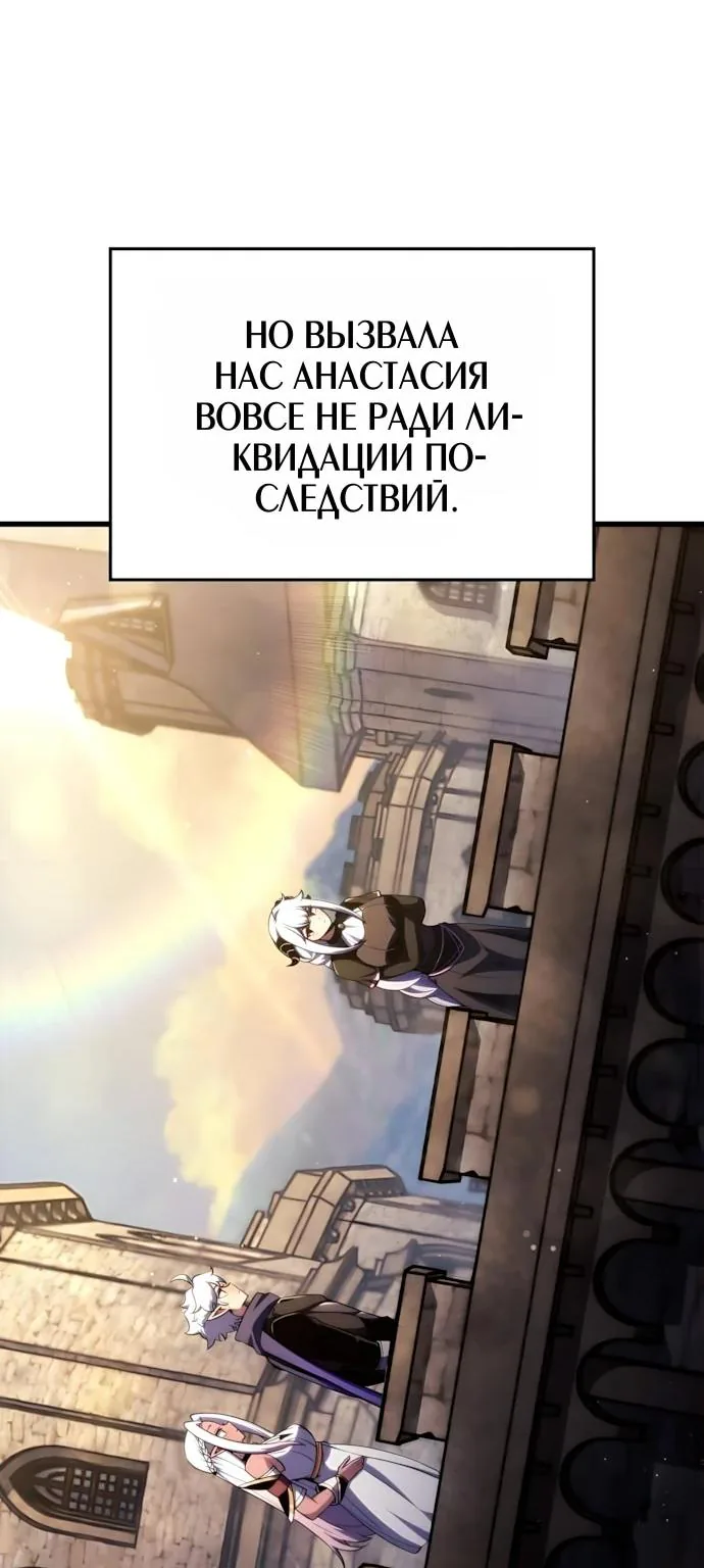 Разрушители — Глава 108, страница 65