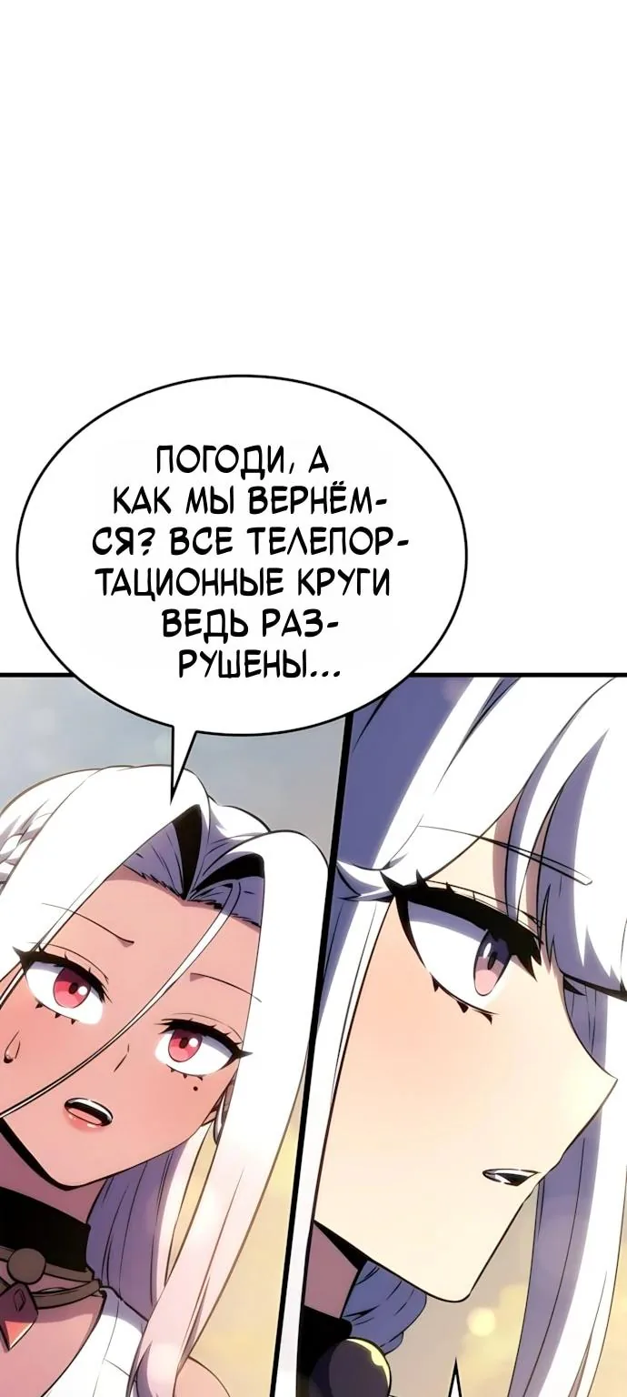 Разрушители — Глава 108, страница 72