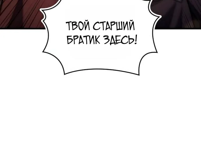 Разрушители — Глава 108, страница 82