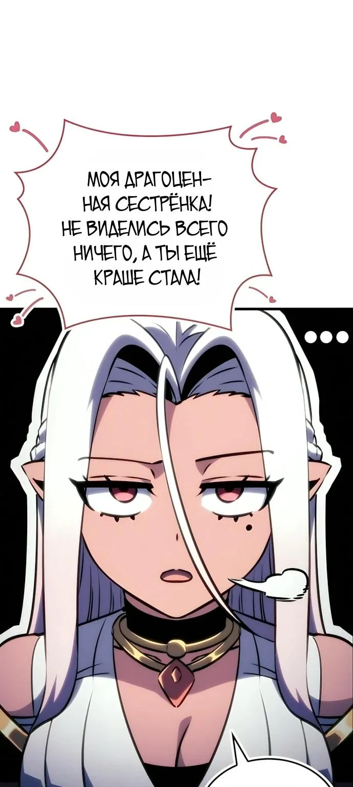 Разрушители — Глава 108, страница 85