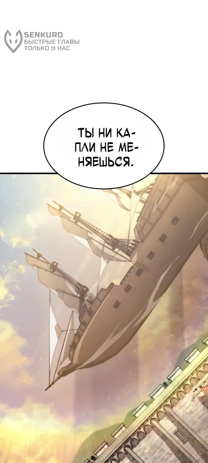 Разрушители — Глава 108, страница 87