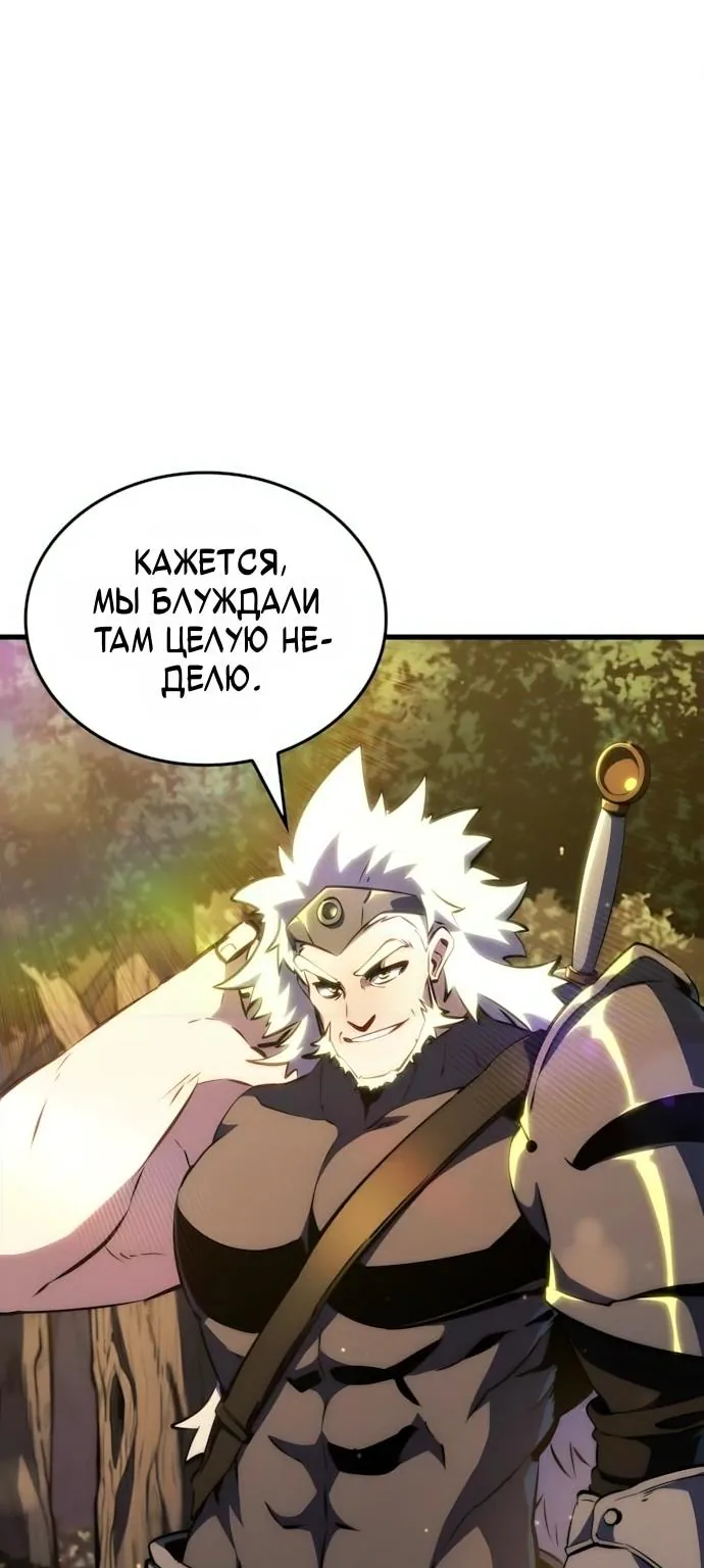 Разрушители — Глава 108, страница 95