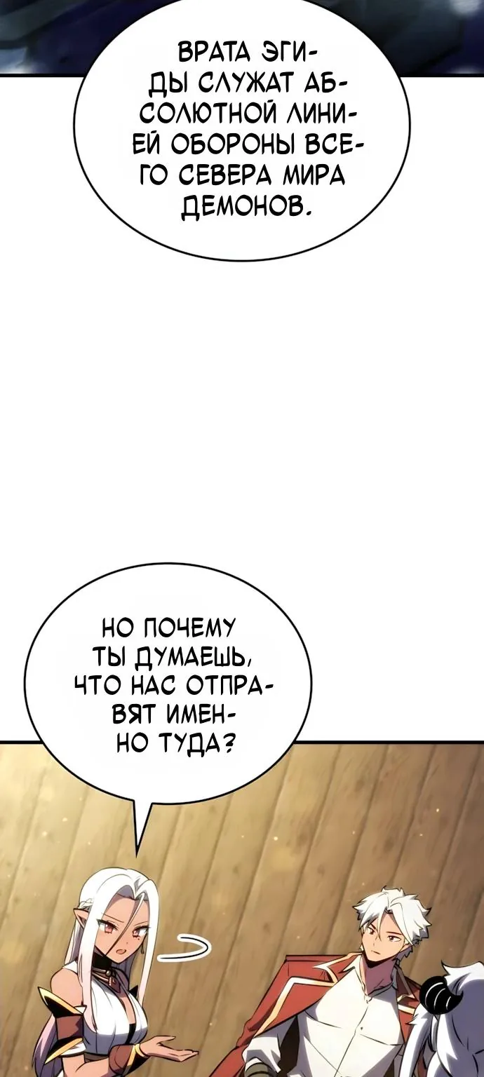 Разрушители — Глава 109, страница 13